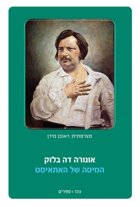 המיסה של האתאיסט