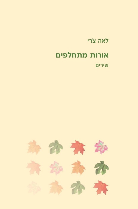 אורות מתחלפים