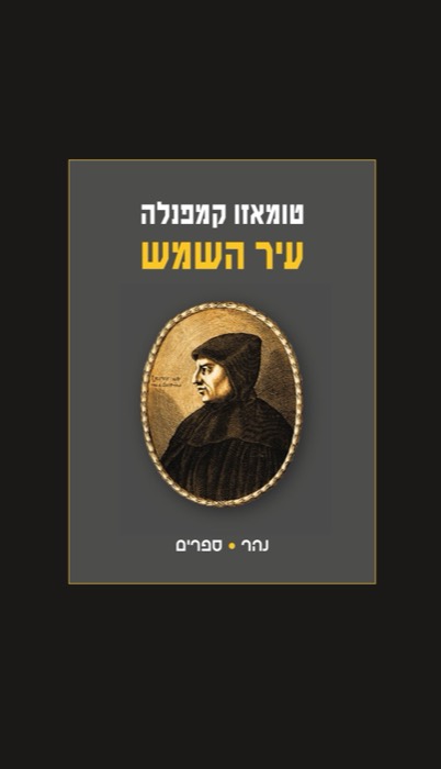עיר השמש