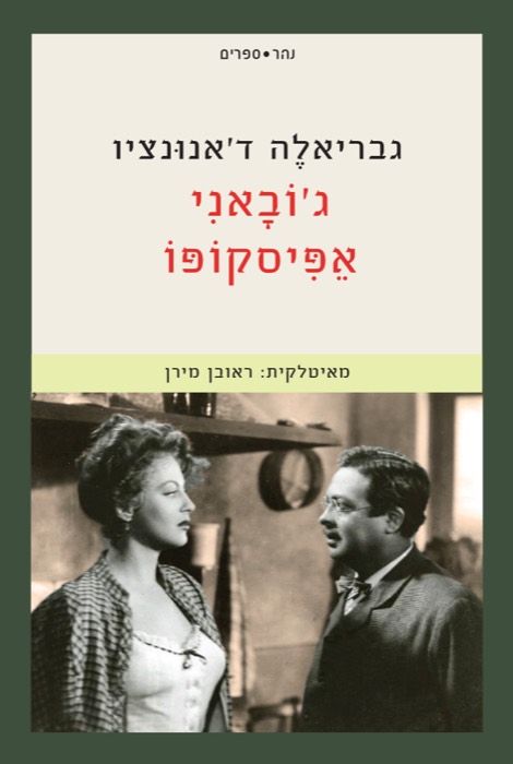 ג'ובאני אפיסקופו