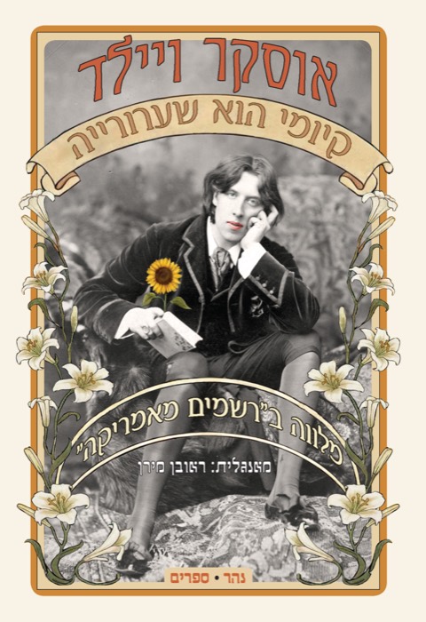 קיומי הוא שערוריה" מלווה ב"רשמים מאמריקה