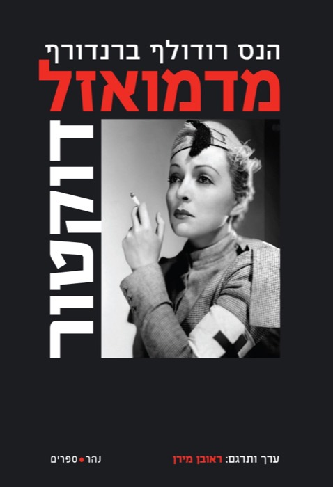 מדמואזל דוקטור