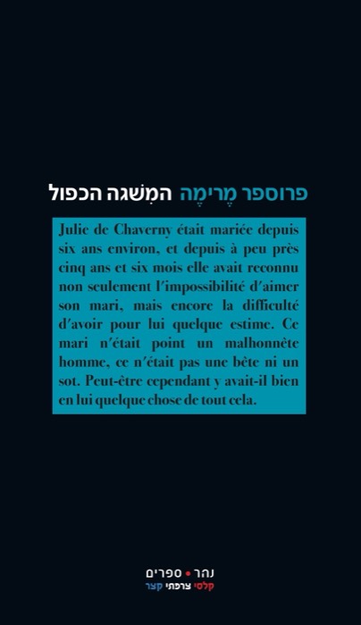 המשגה הכפול