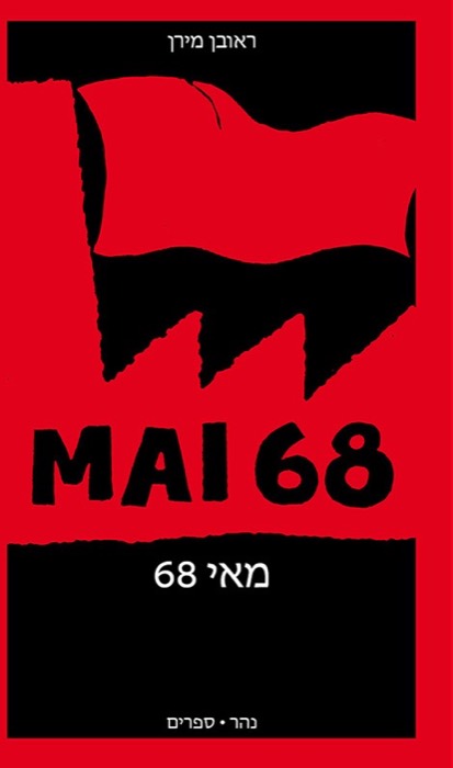 מאי  68