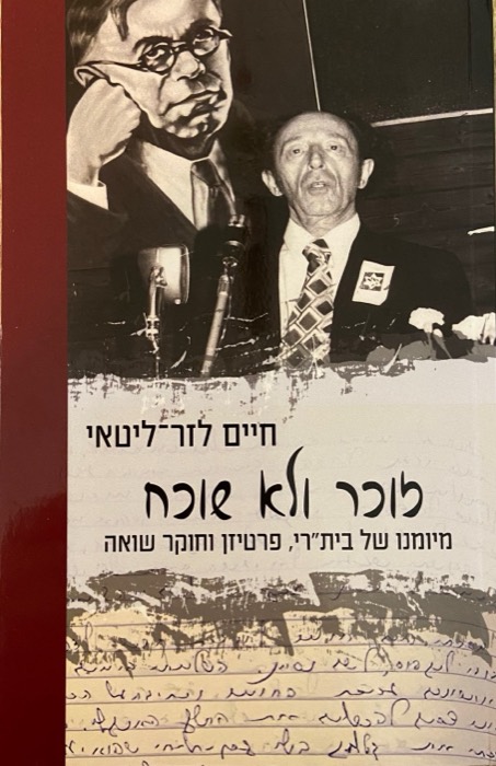 זוכר ולא שוכח