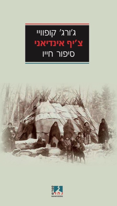 צ'יף אינדיאני